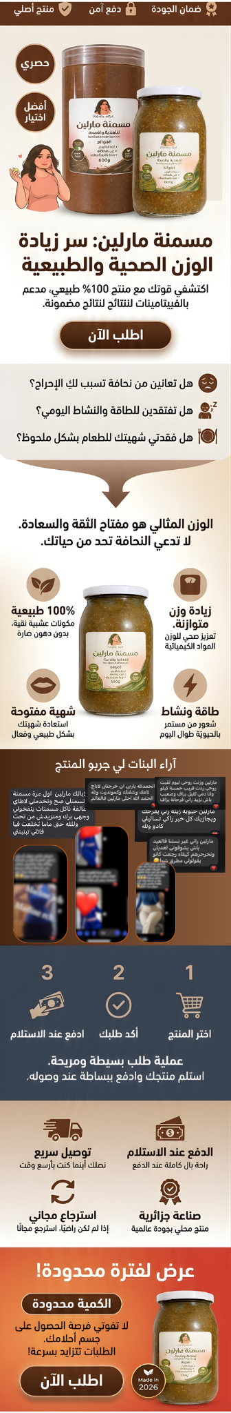 مسمنة مارلين